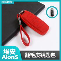 Suitable for GAC Trumpchi Ean AionS car key bag flip fur key set personality creative men and women