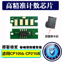 Application of the Fuji Xeroi cp105b CP205B CP205B CM205B CM205B CM205F cm215b powder box chip