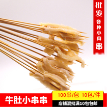 Tripe small skewers hot pot skewers hot pot skewers barbecue iron plate snacks spicy hot Kwantung cooking small skewers 100 skewers