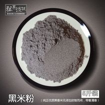 Black rice flour Freshly ground new pure black rice flour Raw fragrant baked bread Household commercial black rice steamed bread noodles miscellaneous grains 5 kg