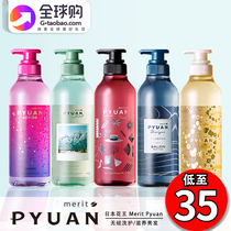 () KAO Merit Pyuan Weak Acid Silicone-free Shampoo Conditioner Refreshing