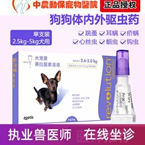 Big favorite in vitro deworming dogs small dogs inside and outside the same drip to remove lice mites heart worm ear mites 30mg