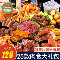 Three squirrels spicy snack spree Whole box of pork breast combination supper hunger snacks braised snack food