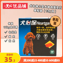 Excellent Bunk-Dog Cardioppet Pooch Insect Repellent in the body Insect Repellent Drug Drive Hooked Heart Silk Worm Roundworm 1 Single Grain Dress