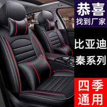 BYD Qinqin pro Qin EV cushion cover All-inclusive car seat cover four-season universal seat cushion ice silk seat cover