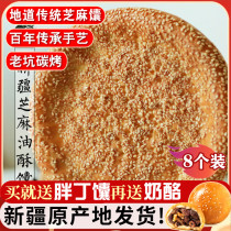 Xinjiang specialty sesame oil crispy naan 8 baked naan cake snacks pastry heart traditional hand-made breakfast