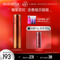  Marumei Lotion Chocolate youth Silky milk Hydrates moisturizes moisturizes improves dryness