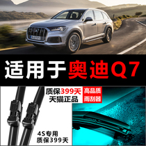 Adapted Audi Q7 wiper original plant original installation upgrade 20-19-18-17-16 special boneless front and back wiper