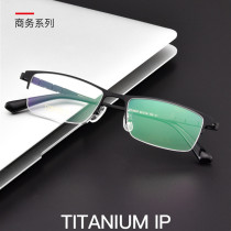 Hair Mao glasses frame male myopia optical glasses frame half frame Ultra-light pure titanium business large face type with anti-blue light 0081