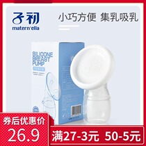 Zicu milk collector manual breast pump connector breast milk collection milk pull machine leak-proof milk suction Milk Milk Milk Cup artifact