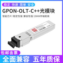 GPON-OLT-C Optical Module PON Optical transmission 20KM1 25 2 5g Compatible Huawei CISCO ZTE Fiberhome SC interface OLT device dedicated GPON optical