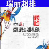 Ruili Super Discharging Software Version 2012 Supports plt File Dividing and Grouping Ruili Super Discharging XP W7 W8