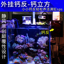 Static wind listen to Haiyuan create calcium cube creative calcium reactor Seawater fish tank plug-in calcium anti-bottom filter Sea tank filter