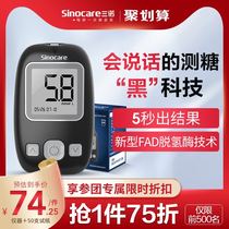 Sannuo official flagship store blood glucose tester home precision blood sugar instrument medical blood glucose meter test paper