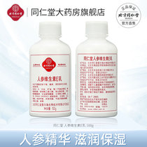 Beijing Tongrentang ginseng vitamin E milk VE cream moisturizing moisturizing body milk flagship store official website