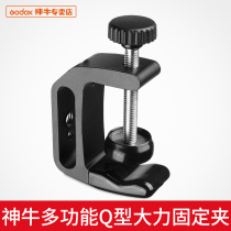 Shen Niu Q-type fixing clip Universal multi-function clip Weike AD360AD180 fixing clip Photography supplies