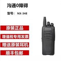 Kenwood NX-348 digital walkie-talkie civil high-power radio NX-248 project property