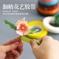 Fondant cake tool paper tape Sugar flower simulation flower trunk paper bag tape Foreskin plug-in sticker