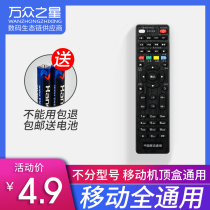 China Mobile set-top box remote control Universal Universal Network mobile broadband TV set-top box magic hundred box magic hundred box and Migu Zhongxing Guangdong Jiulan box original digital home remote control board