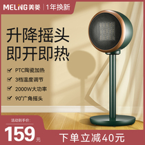 Meiling heater electric heating fan vertical small solar home energy saving power saving small bathroom electric heater stove