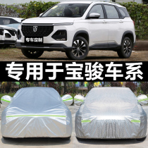 Baojun 560 730 Car coat 310 car cover 630 sunscreen rainproof heat insulation sunshade thickened four seasons universal car jacket