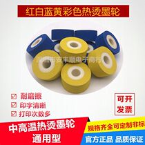 Blue ink wheel 36 * 36 colour ink wheel 36 32 32 16 40 hot stamping machine pillow type packing machine date