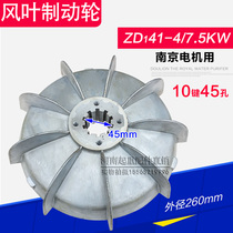 Nanjing motor wind leaf brake wheel ZD41-4-7 5KW cone motor brake 5T tons electric gourd accessories