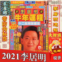 Genuine Li Juming 2021 Year of the Ox Calendar Year Calendar Li Juming Wall Calendar 2021