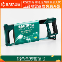 Shida hardware tools Saw bow band saw blade saw metal cutting small hacksaw strip hand saw hacksaw frame 93405