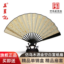 Hangzhou Wangxingji fan 33CM imitation ebony sprinkled gold all-white rice paper fan Gift craft fan mens folding fan