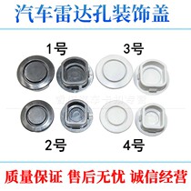 Suitable for Volkswagen Bora cc Lavida car radar hole decorative cover radar hole blocking cover front reversing radar probe