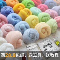 Wool felt poke poke music handmade diy material bag Imported Australian 70S wool novice set creative birthday gift