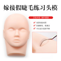 Nail art grafting eyelash head model beauty utensils dummy head type eyelash practice model eye closing novice tool