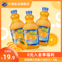 Shangjia Dahu Minglang Orange Juice Flavored Juice Drink 1L * 3 bottles Supplement Daily VC