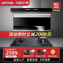 UC188Q DC variable frequency range hood gas stove package Household smoke machine stove set kitchen