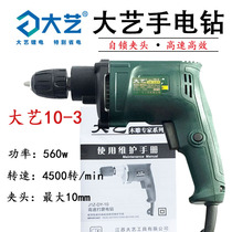 Dayi 10-3 10-2 6-1 high-speed hand electric drill wood root carving grinding and polishing electric drill high-power electric drill tool
