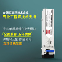 Nuocai 40KM Gigabit BIDI single-mode single-fiber bidirectional SFP optical module H3C Huawei Cisco Optical fiber module