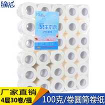 Roll paper toilet paper batch Hotel hotel business household pure wood pulp core perforated roll paper toilet paper Toilet paper 30 rolls