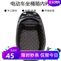 Suitable for Yadi M6 Aimar small knife Yadi T5 pedal Yadi G5 electric car seat barrel small tortoise saddle barrel inner cushion