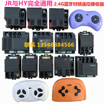 Children electric car JR HY-RX-2G4-12V receiver circuit board stroller 2 4G Bluetooth motherboard remote control