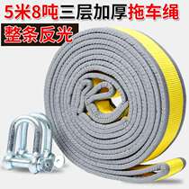 Car trailer rope 5 tons 8 tons 15 tons thick car SUV off-road truck with pull rope rescue rope traction rope