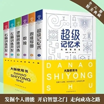 Brain Use Book All 6 Book of Genuine Super Memory Training Book Intellectual Potential Development Thinking Guide Figure Whole Brain Games Brain Memory Surgery Books Logical Thinking Training Children Puzzle Books Left Brain Right Brain Bestseller List