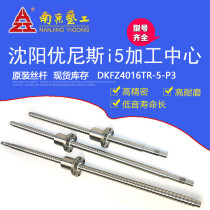 Nanjing process original machine tool ball screw Shenyang Younis i5 machining center screw DKFZD4016-FF