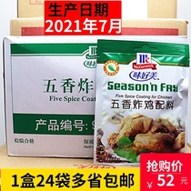 Delicious delicious spiced fried chicken ingredients 45g * 24 packs of chicken wings Pork Chop chicken nuggets seasoning spiced fried chicken powder