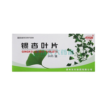 Dongle Ginkgo Biloba Leaf 19 2mg: 4 8mg*24 pieces box Activating blood circulation removing blood stasis and dredging collaterals chest pain heart pain stroke hemiplegia