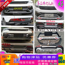 New Changfeng Cheetah CS10 bumper guard SUV Large surround modified decoration front and rear bumper anti-collision bar pedals