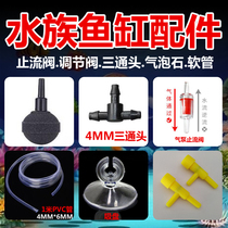 Microporous oxygenation accessories Fish tank water pipe fixed suction cup oxygenation pump shunt Oxygen pump sand head Fish tank trachea
