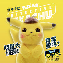 Genuine detective Pikachu doll movie with cute doll plush toy doll children gift girl