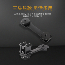  Three-head hot shoe crossbar bracket Zhiyun 4 Feiyu DJI 2 claw stabilizer connected to microphone hot shoe expansion bracket