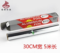 Baked sweet potato baking tin foil aluminum foil barbecue aluminum foil thickened material promotional special 30cm wide and 5 meters long